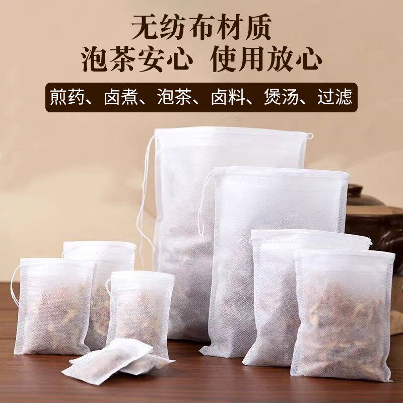 【下单立减50】无纺布过滤茶包袋多用途防漏耐高温煎药卤煮泡茶袋