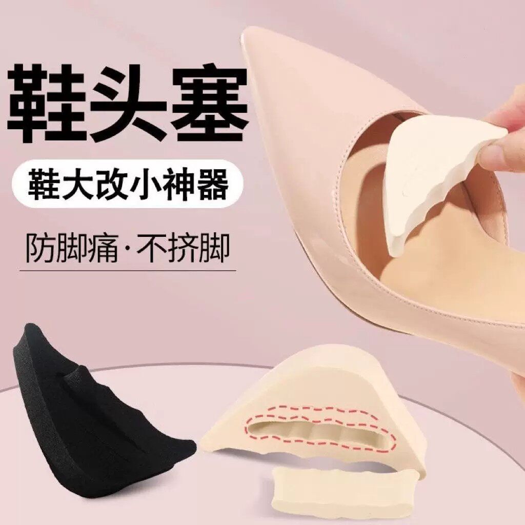 【下单立减50】鞋头塞填充垫半码垫防掉跟调鞋码鞋大改小前掌垫