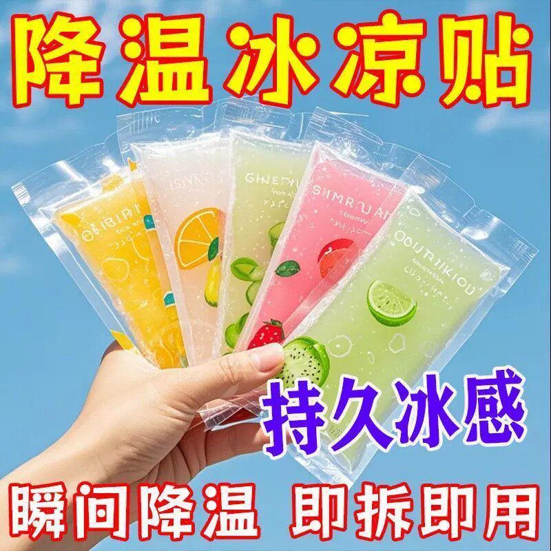 【下单立减50】夏季水果味冰凉降温贴冰贴退热贴学生军训清凉贴