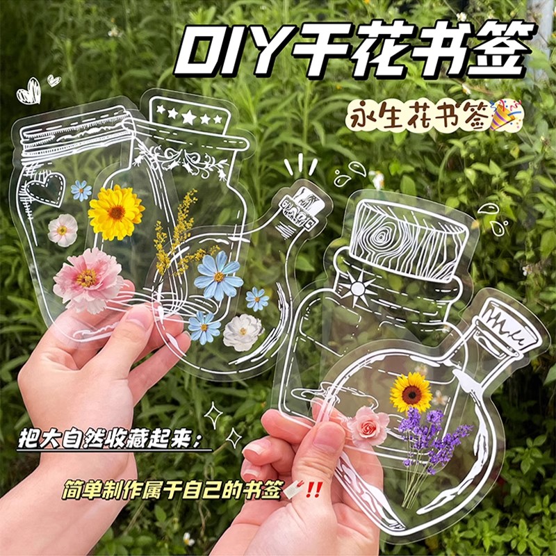 【下单立减50】DIY书签手工自制收集春天瓶子书签透明树叶学生