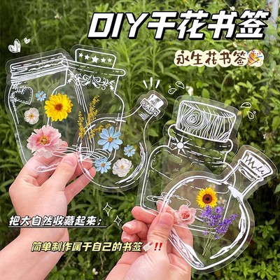 【下单立减50】DIY书签手工自制收集春天瓶子书签透明树叶学生