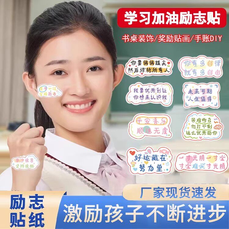 【下单立减50】激励学习励志贴纸 文字贴卡通励志 高能感 粘贴纸