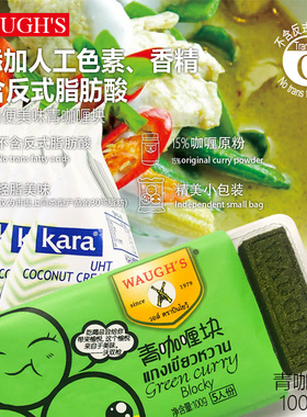 佳乐椰浆65ml*5小包配WAUGH’S青咖喱块1包组合椰浆26年3月到期