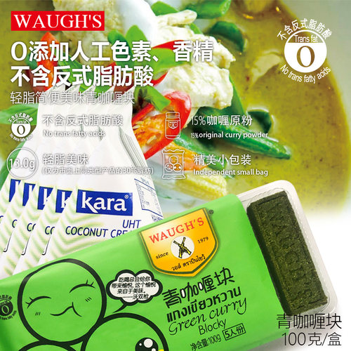 佳乐椰浆65ml*5小包配WAUGH’S青咖喱块1包组合椰浆27年2月到期