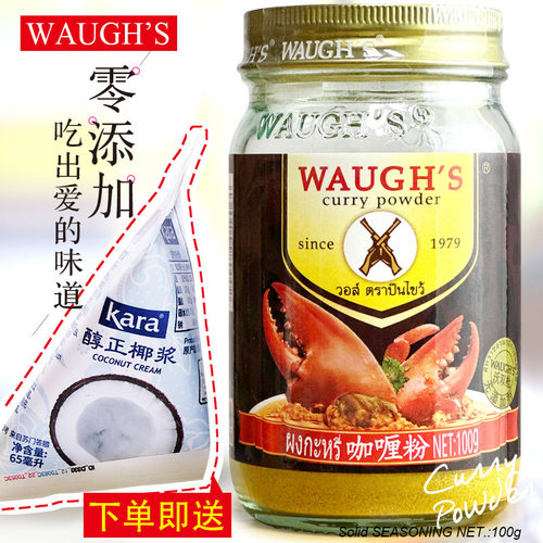 WAUGHS沃双枪牌泰式黄咖喱粉100g微辣咖喱酒店泰餐店同款咖喱炒饭