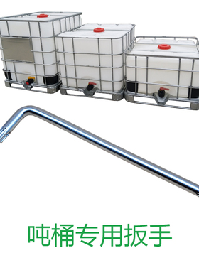 IBC吨桶扳手内六角螺丝专用架子拆卸螺丝刀方形水箱米字型工具