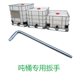 IBC吨桶扳手内六角螺丝专用架子拆卸螺丝刀方形水箱米字型工具