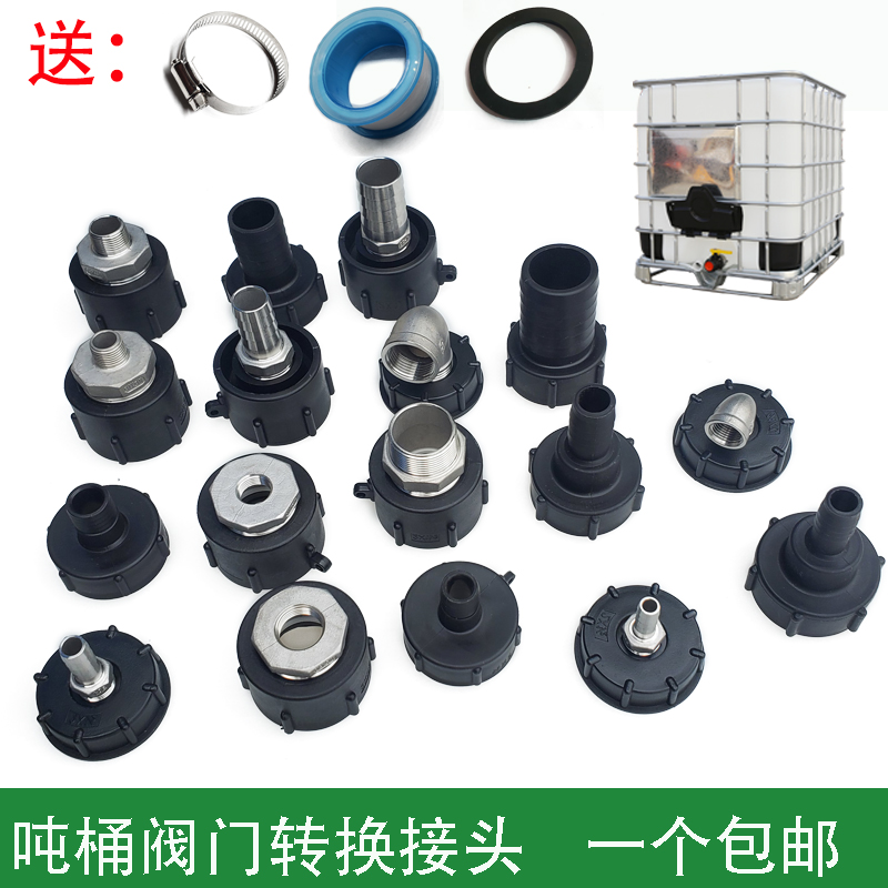 朔乐中国内螺纹加厚塑料吨桶接头