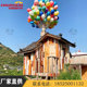 气球飞屋网红小木屋七彩气球小房子拍照打卡互动道具景观场景装 饰