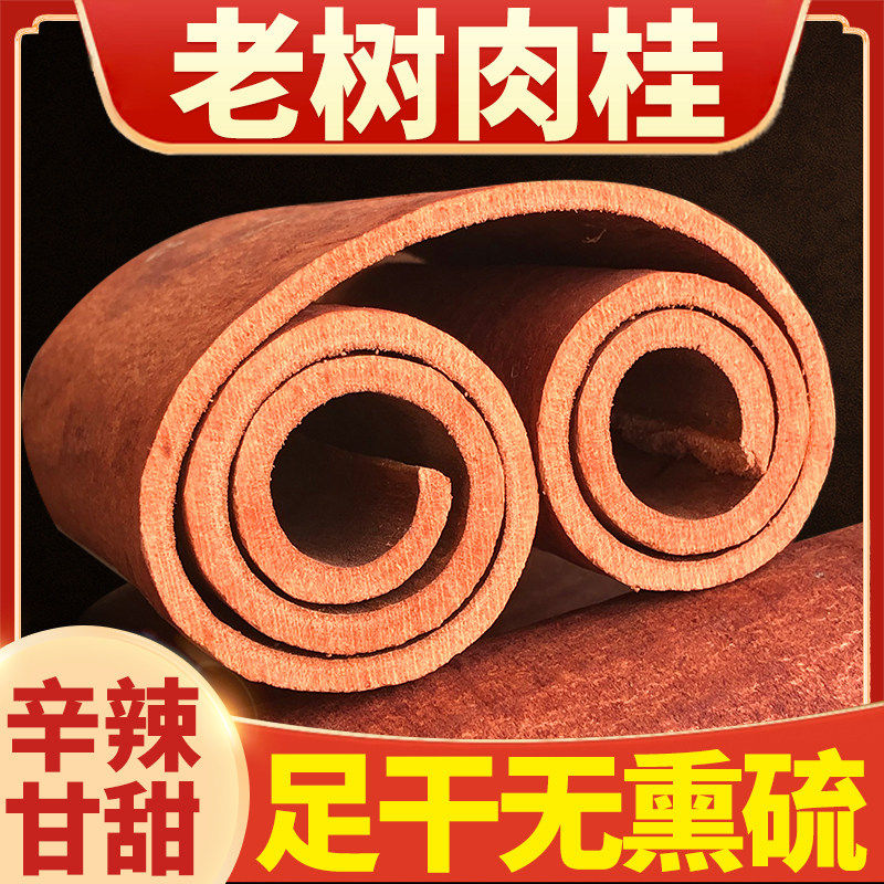 老树肉桂特级正宗桂皮卤