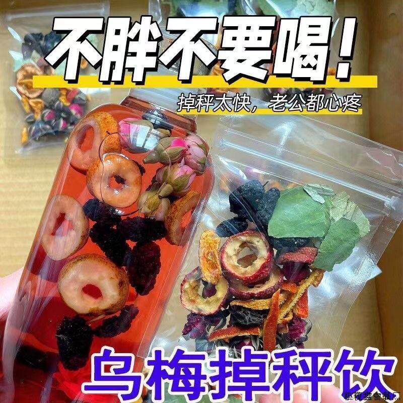 乌梅陈皮山楂桑葚苹果玫瑰荷叶花茶去脂花茶水果茶包刮消油泡水喝