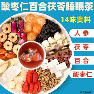 酸枣仁百合茯苓茶睡眠茶枸杞桑葚茶玫瑰花茶熬夜养生茶正品旗舰店