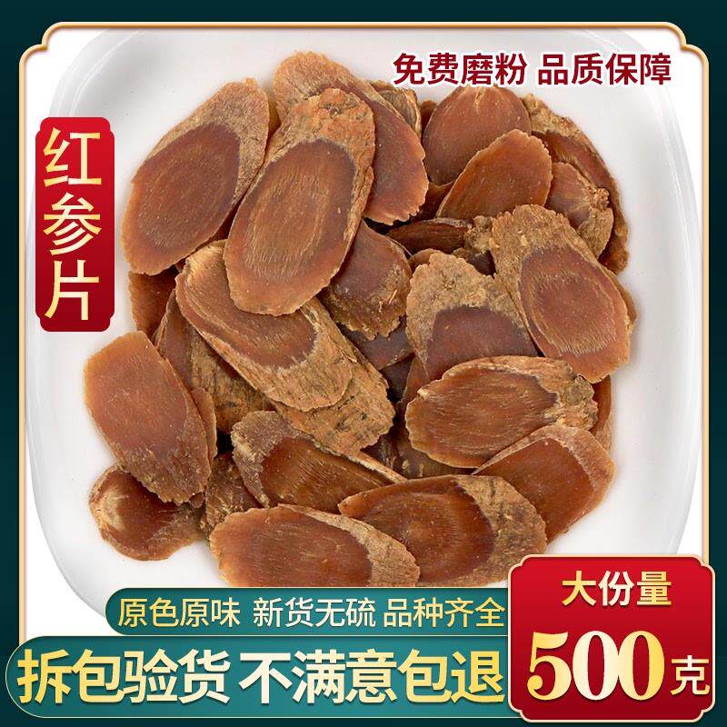 长白山无糖红参片500g包邮正宗东北特级红参片整枝支切片红叁片