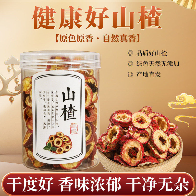 山楂干泡水新货片家用炖