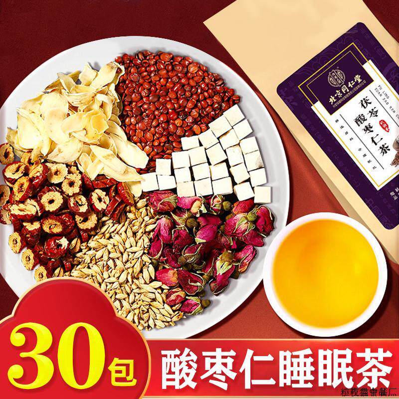 北京同仁堂酸枣仁百合茯苓茶睡眠茶睡眠差袋泡茶包