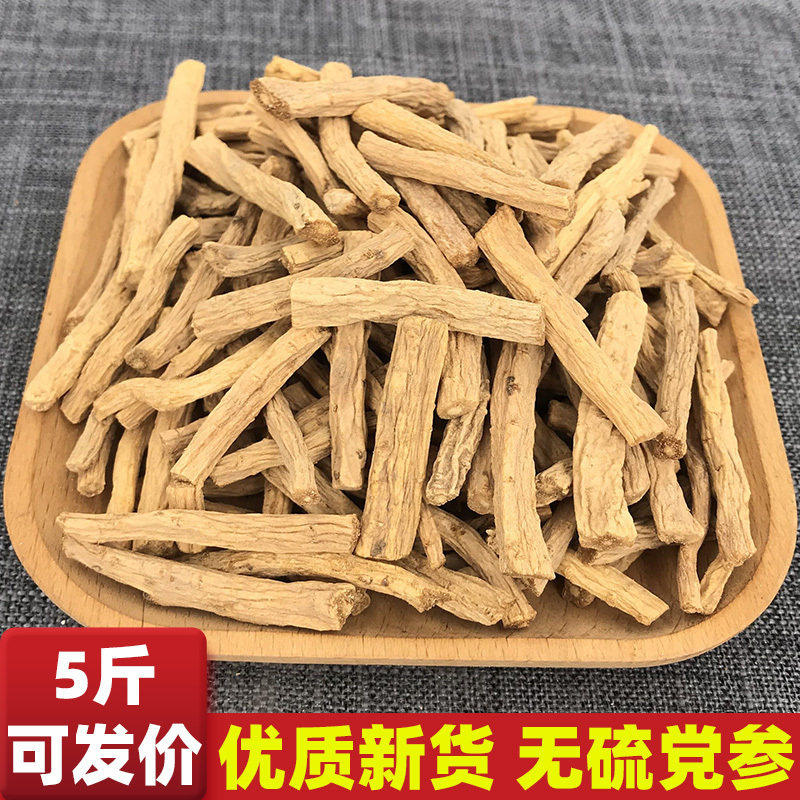 无硫党参段节正品片甘肃
