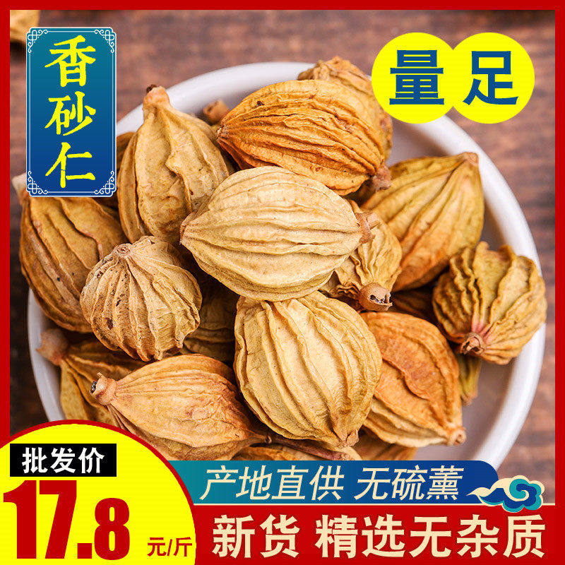香料大全川砂仁沙四川特