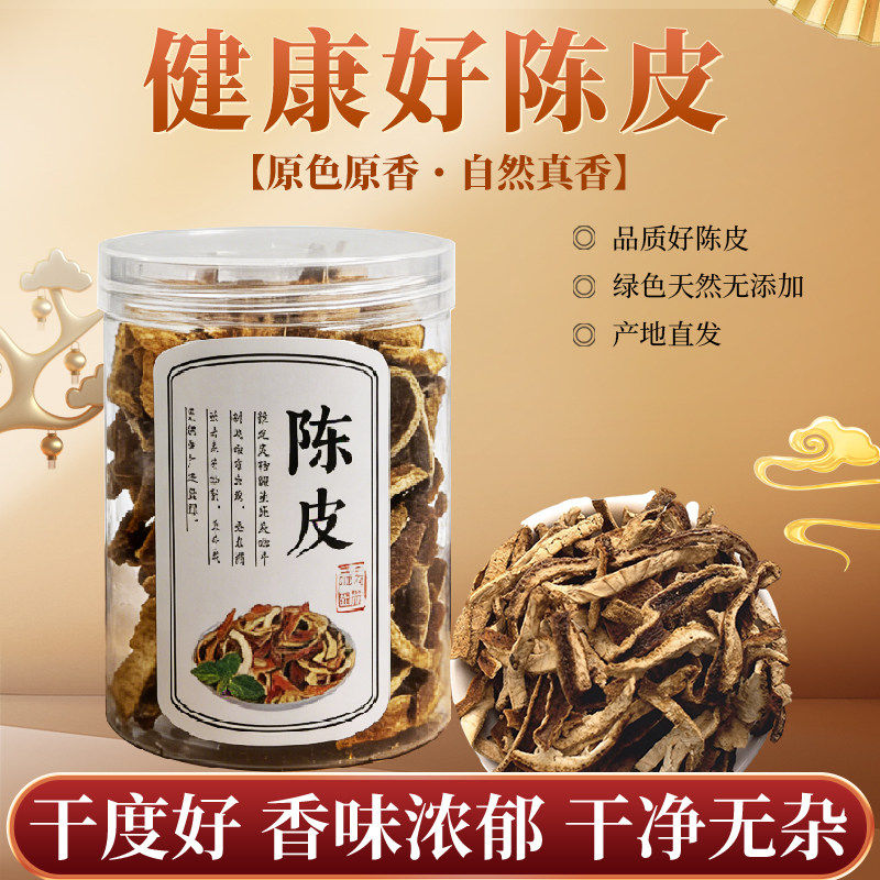 干货家用陈皮干炖汤泡茶