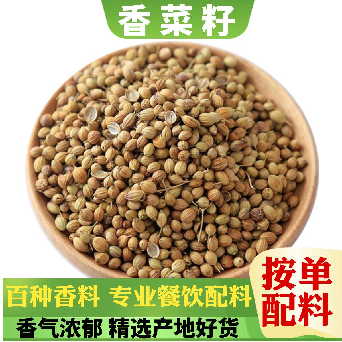 香菜籽香料芫荽茜子胡松须子芹菜籽花椒八角桂皮香叶丁香辛卤大料