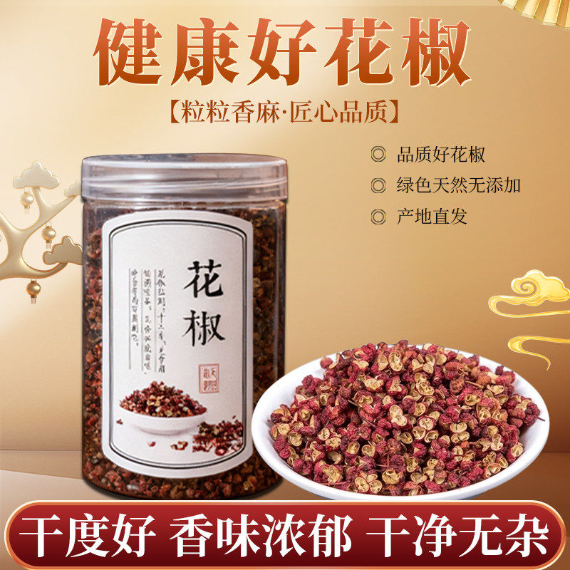 红花椒粒食用特级干燥农