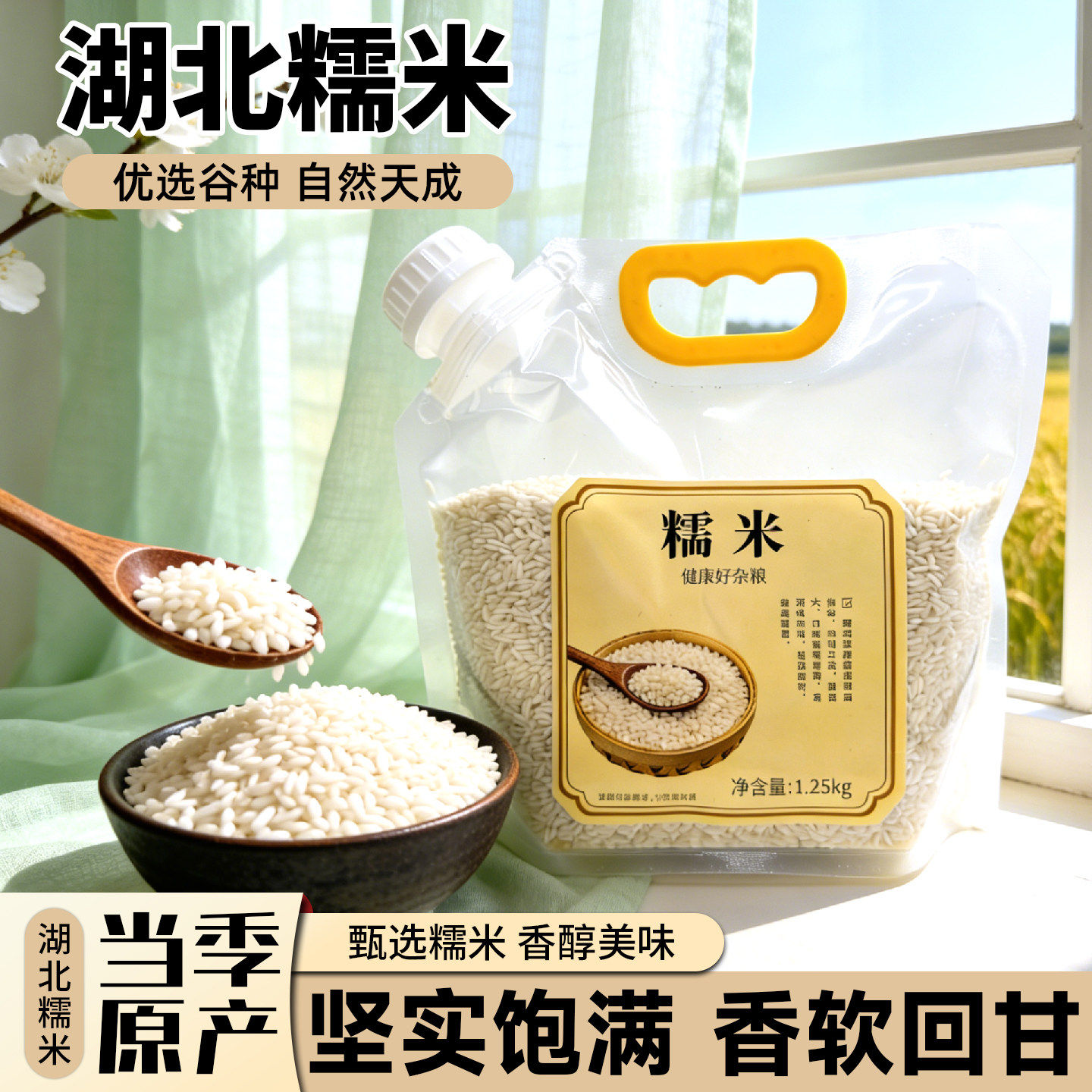 湖北糯米袋装1.25kg优选