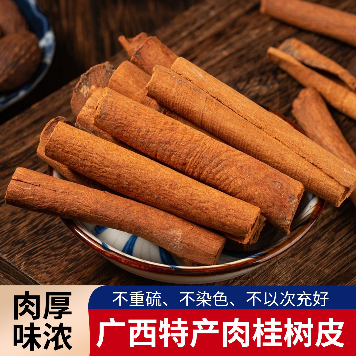 广西肉桂香料调料100g袋