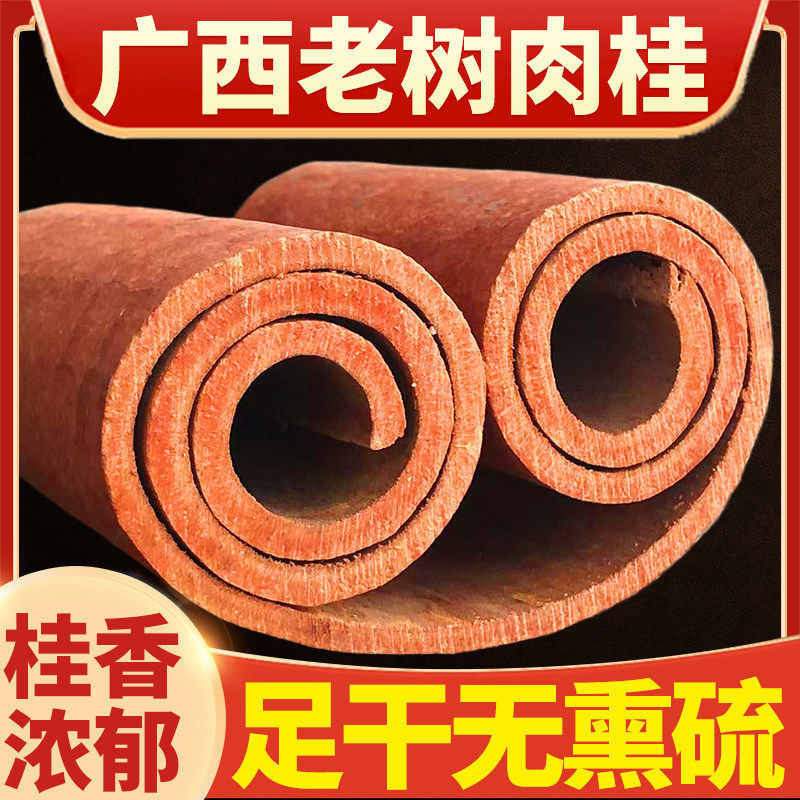 新货肉桂特级老树桂皮中