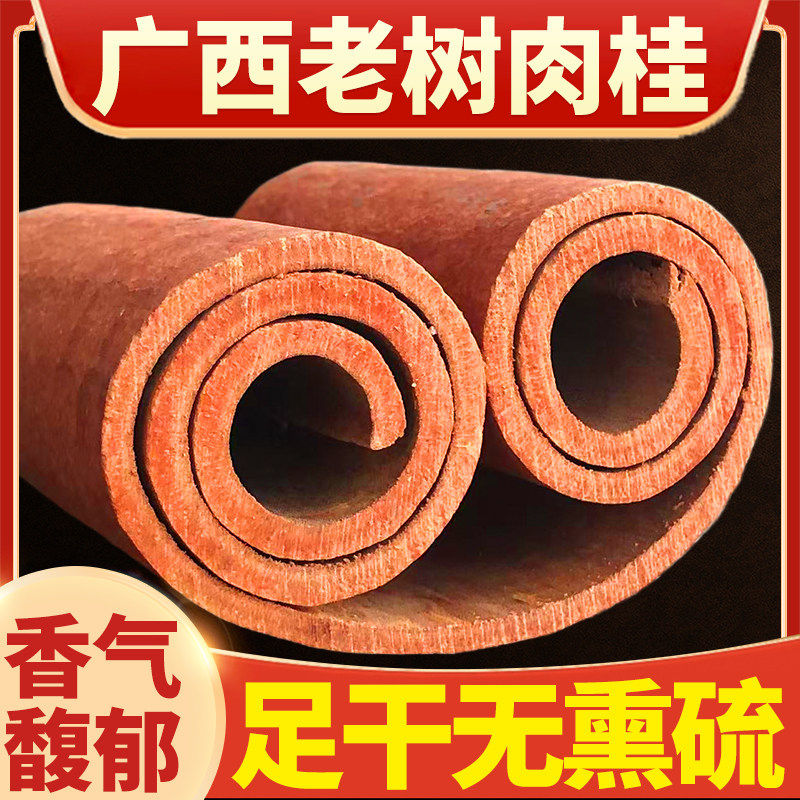 广西老树肉桂去皮特级一