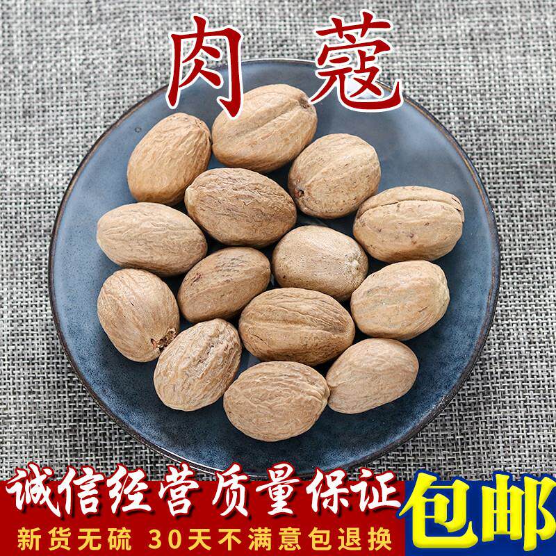 香料大全 肉蔻肉豆蔻肉寇肉扣玉果 香果 卤菜火锅可打粉500克包邮