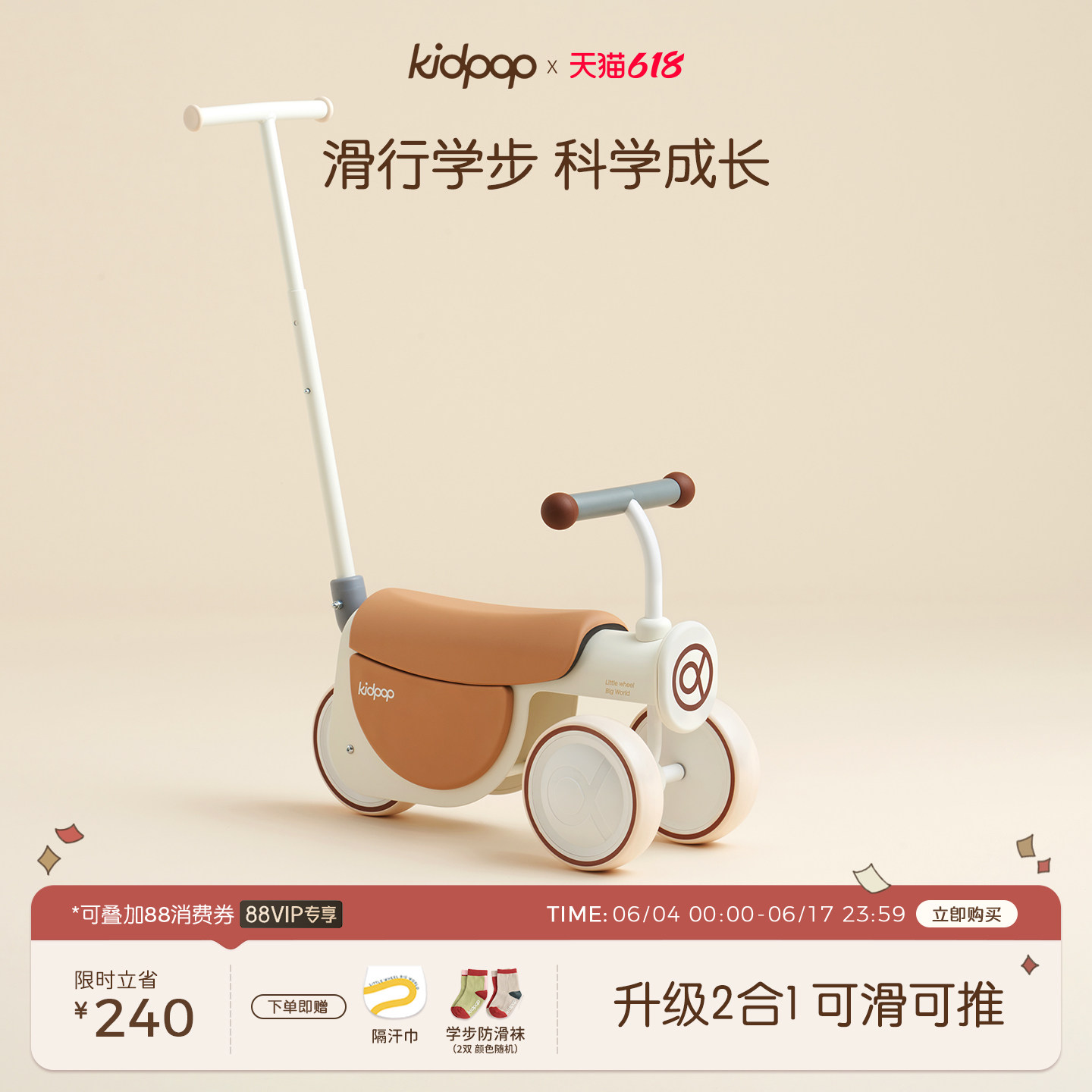 kidpop婴儿礼物礼品宝宝学步玩具