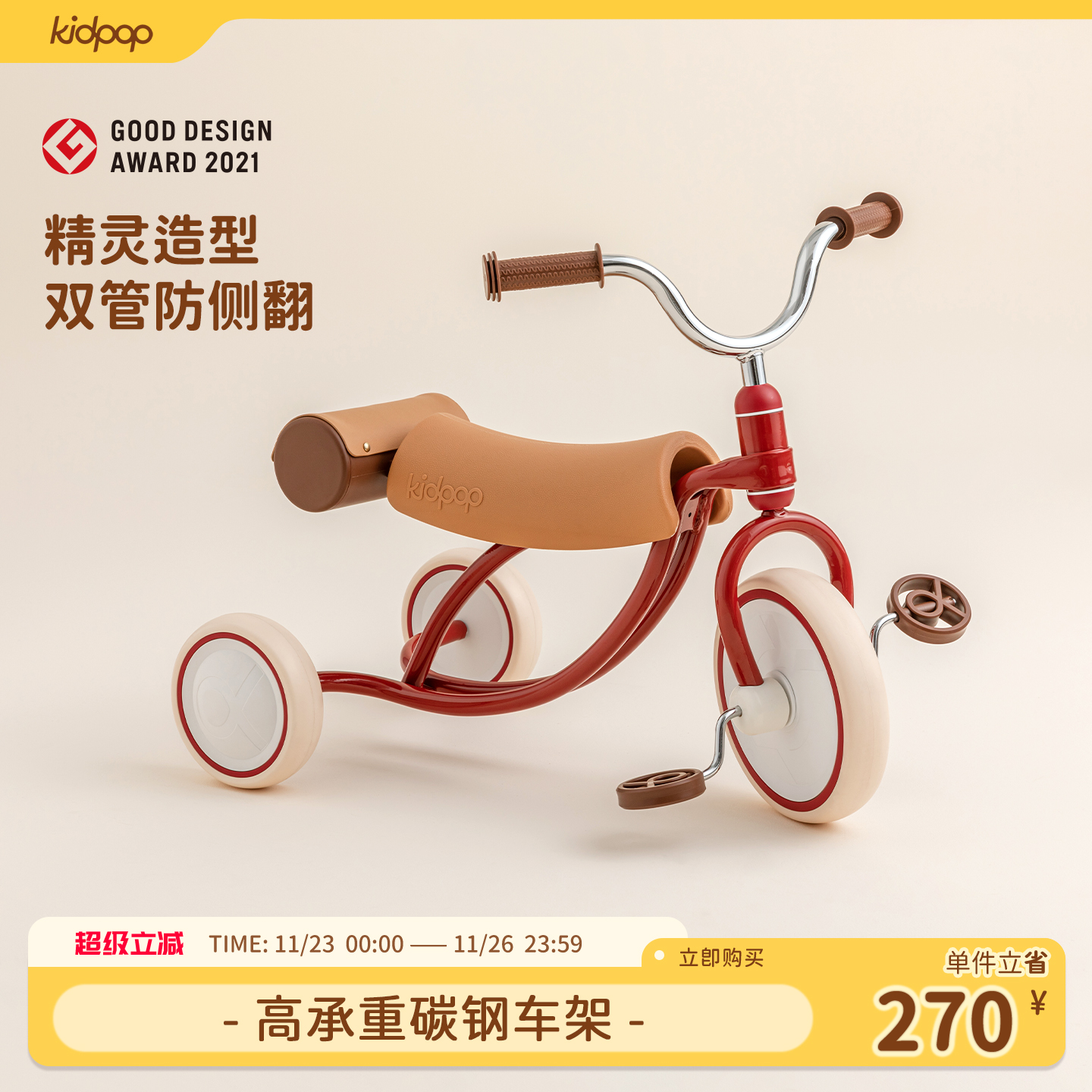 kidpop儿童三轮车脚踏车2—4岁平衡车宝宝车自行车玩具车周岁礼物