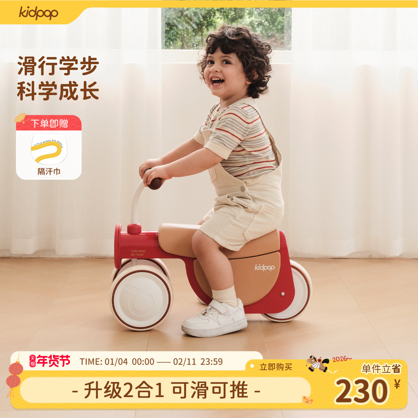 kidpop儿童学步车宝宝平衡车1到3岁可推可滑行婴儿周岁礼物滑步车,玩具/童车/益智/积木/模型,踏行车/滑行学步车,淘宝优惠券,粉丝福利购,淘宝优惠卷