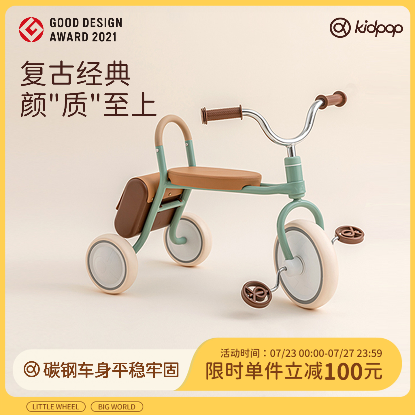 kidpop儿童三轮车脚踏车1一3岁小孩童车复古轻便宝宝三轮自行车