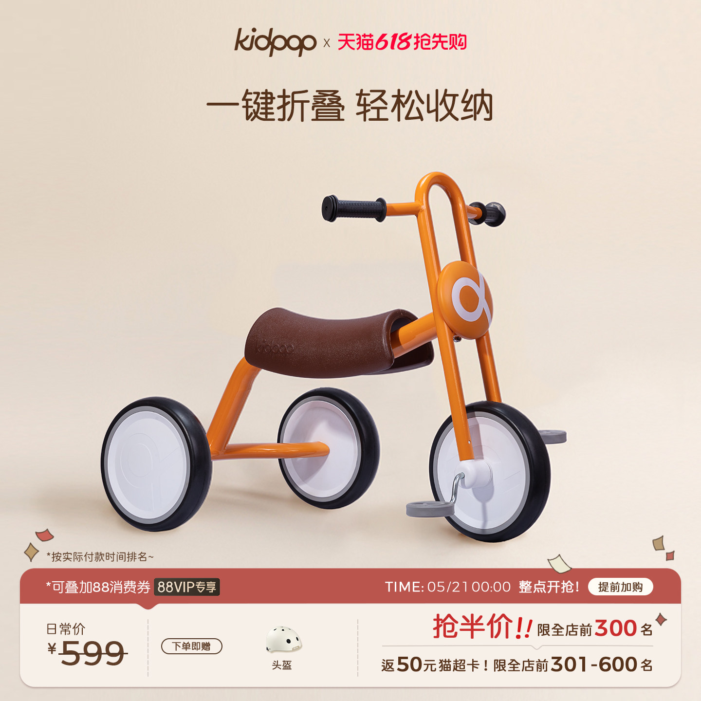 kidpop儿童三轮车脚踏车宝宝滑行车3—6岁收纳可折叠玩具周岁礼物