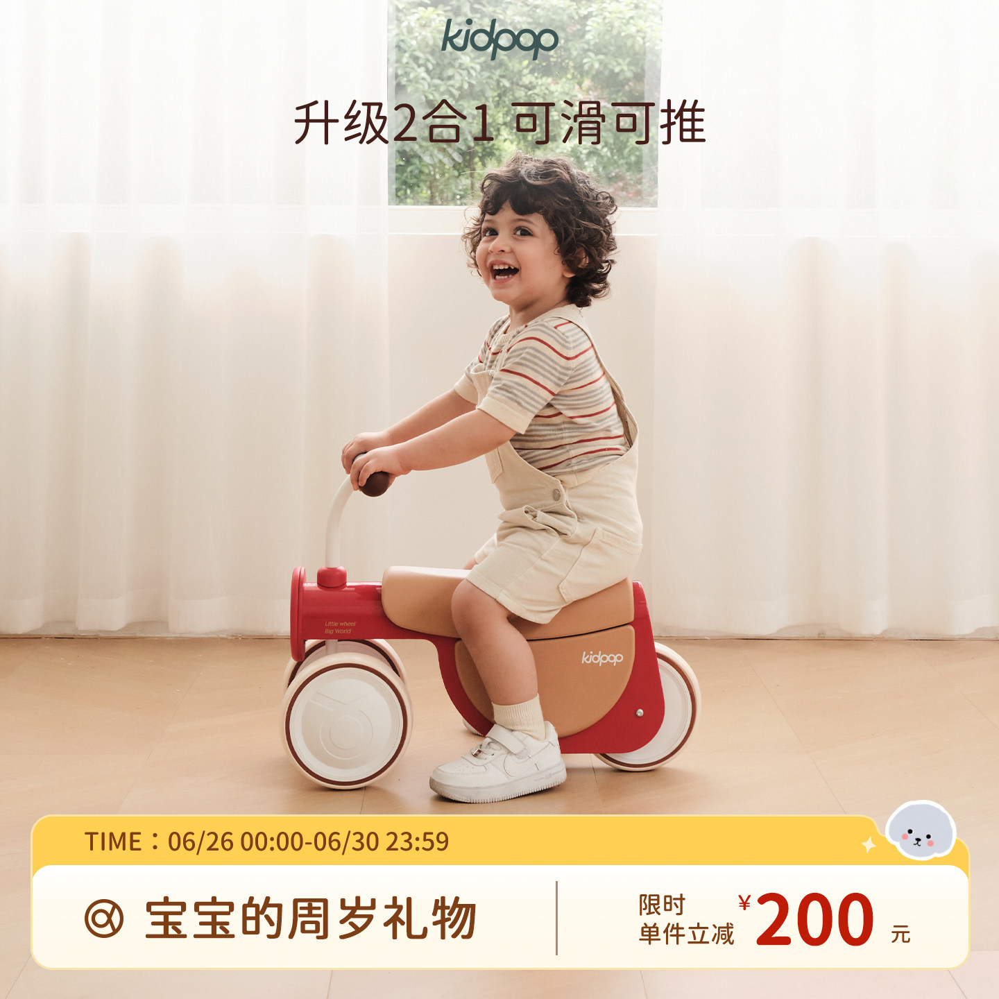 kidpop儿童学步车宝宝平衡车1到3岁可推可滑行婴儿周岁礼物滑步车