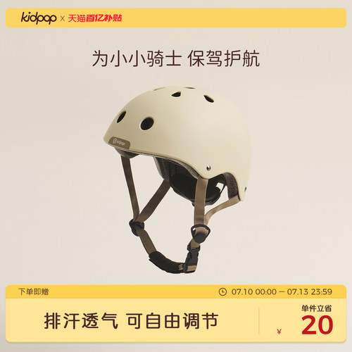 kidpop儿童骑行头盔防摔