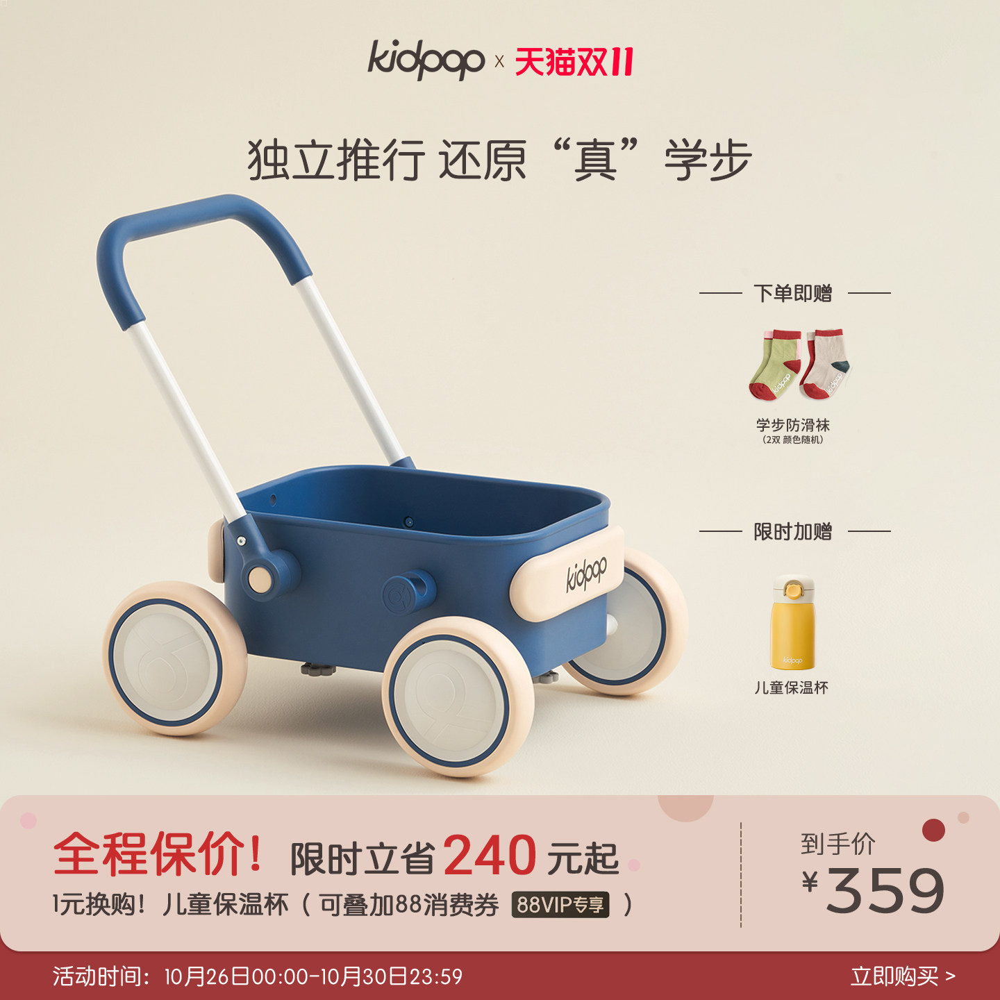 kidpop婴儿学步车1到3岁学走路小推车儿童手推玩具车宝宝学步推车