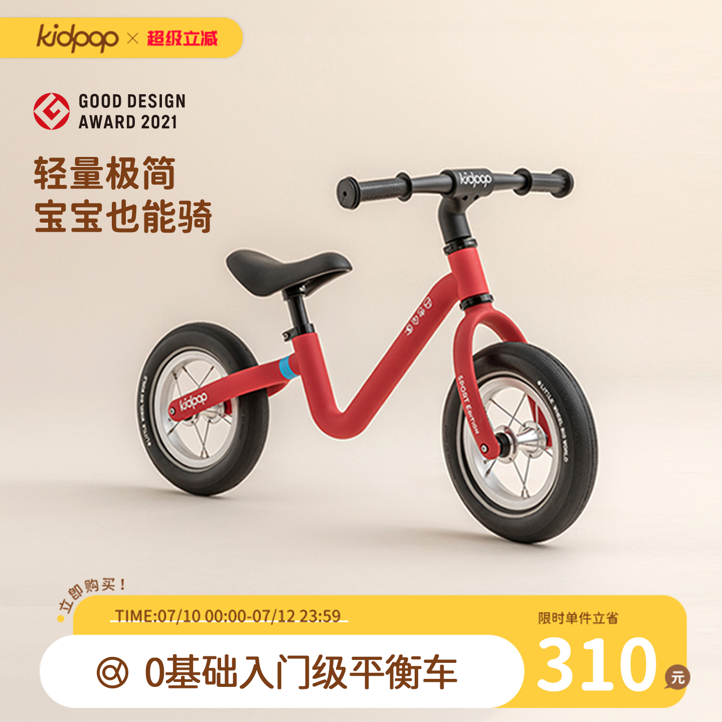 無腳踏兒童平衡車kidpop1-3歲