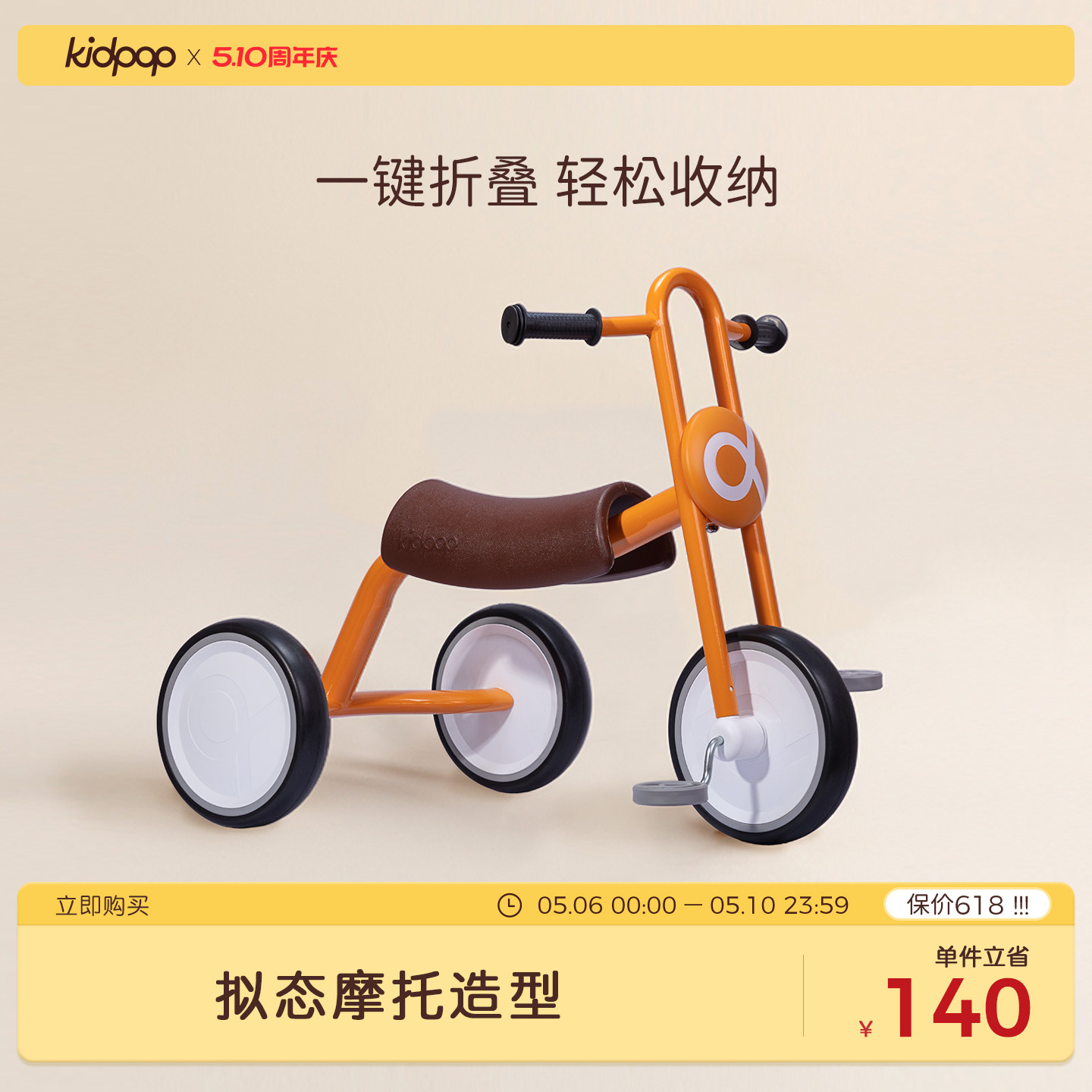 kidpop儿童三轮车脚踏车宝宝滑行车3—6岁收纳可折叠玩具周岁礼物