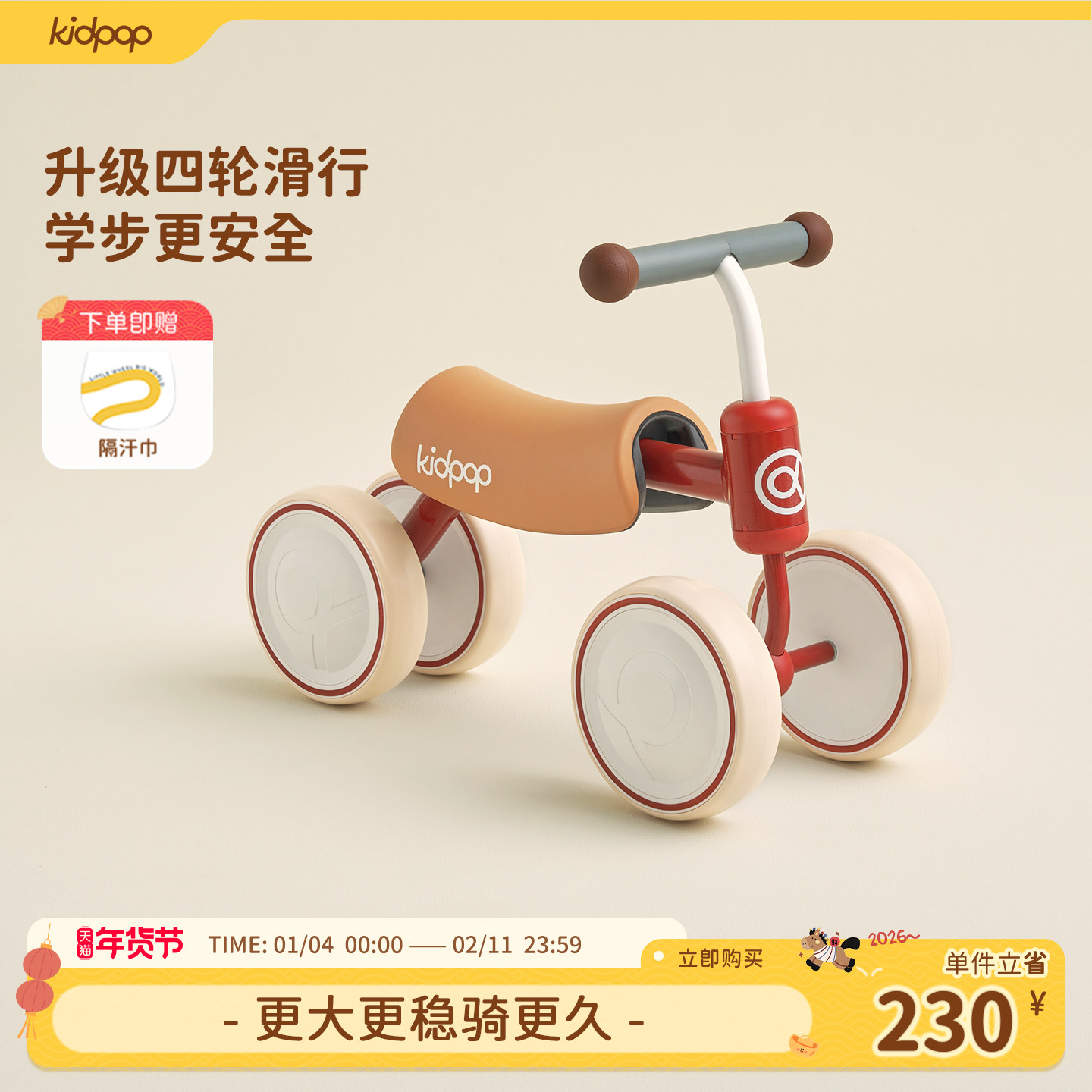 kidpop儿童学步车四轮平衡车1到3岁滑行车宝宝扭扭车婴儿周岁礼物,玩具/童车/益智/积木/模型,扭扭车,淘宝优惠券,粉丝福利购,淘宝优惠卷