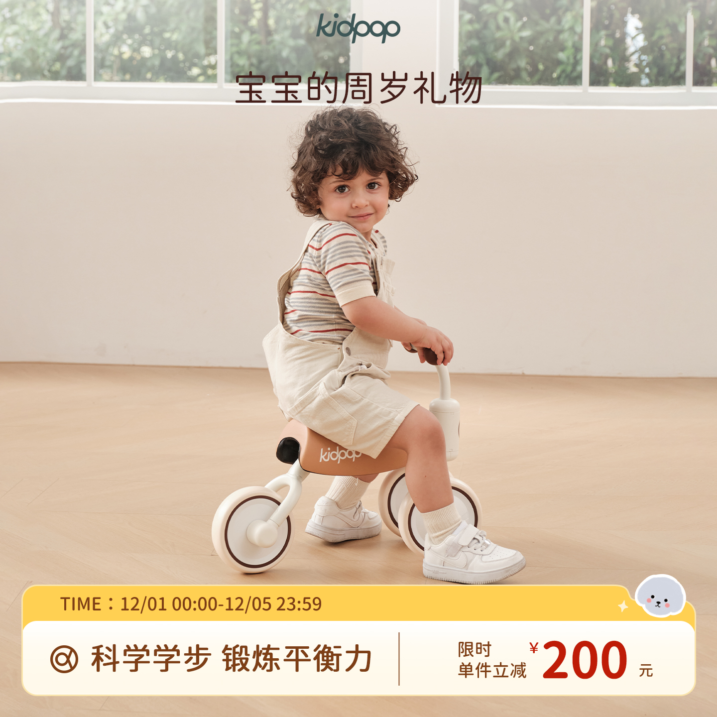 周岁礼物儿童礼品kidpop学步玩具