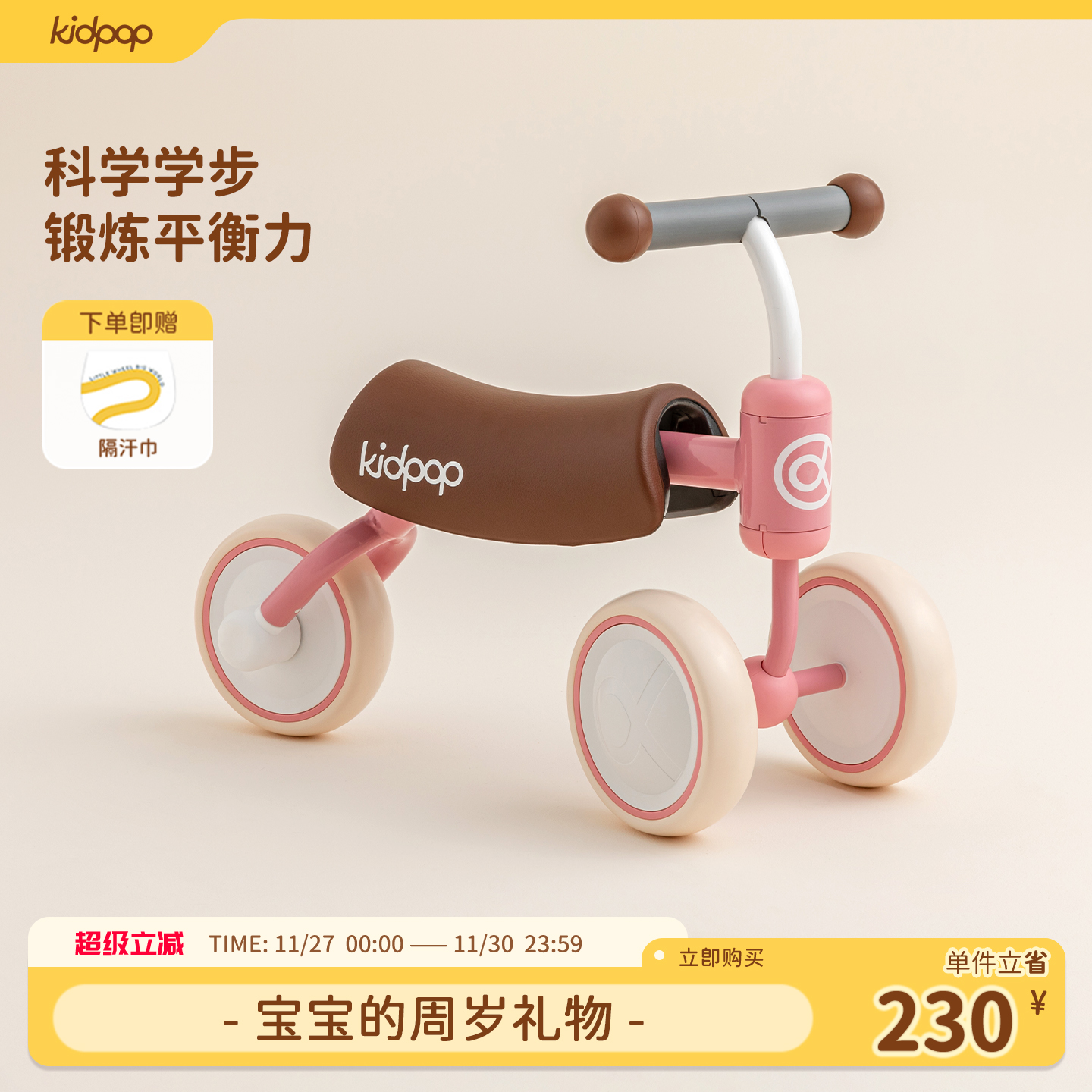 周岁礼物学步车kidpop儿童礼品