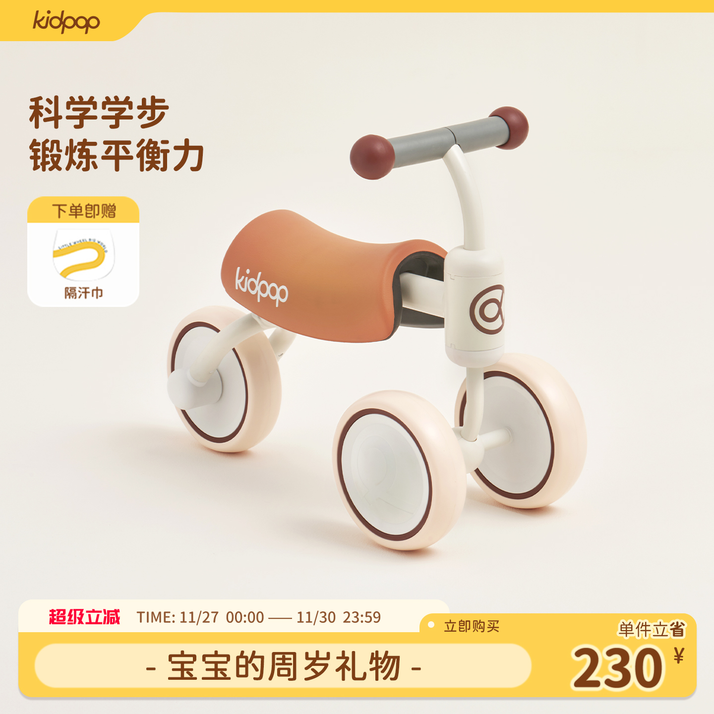 kidpop儿童学步车周岁宝宝礼品