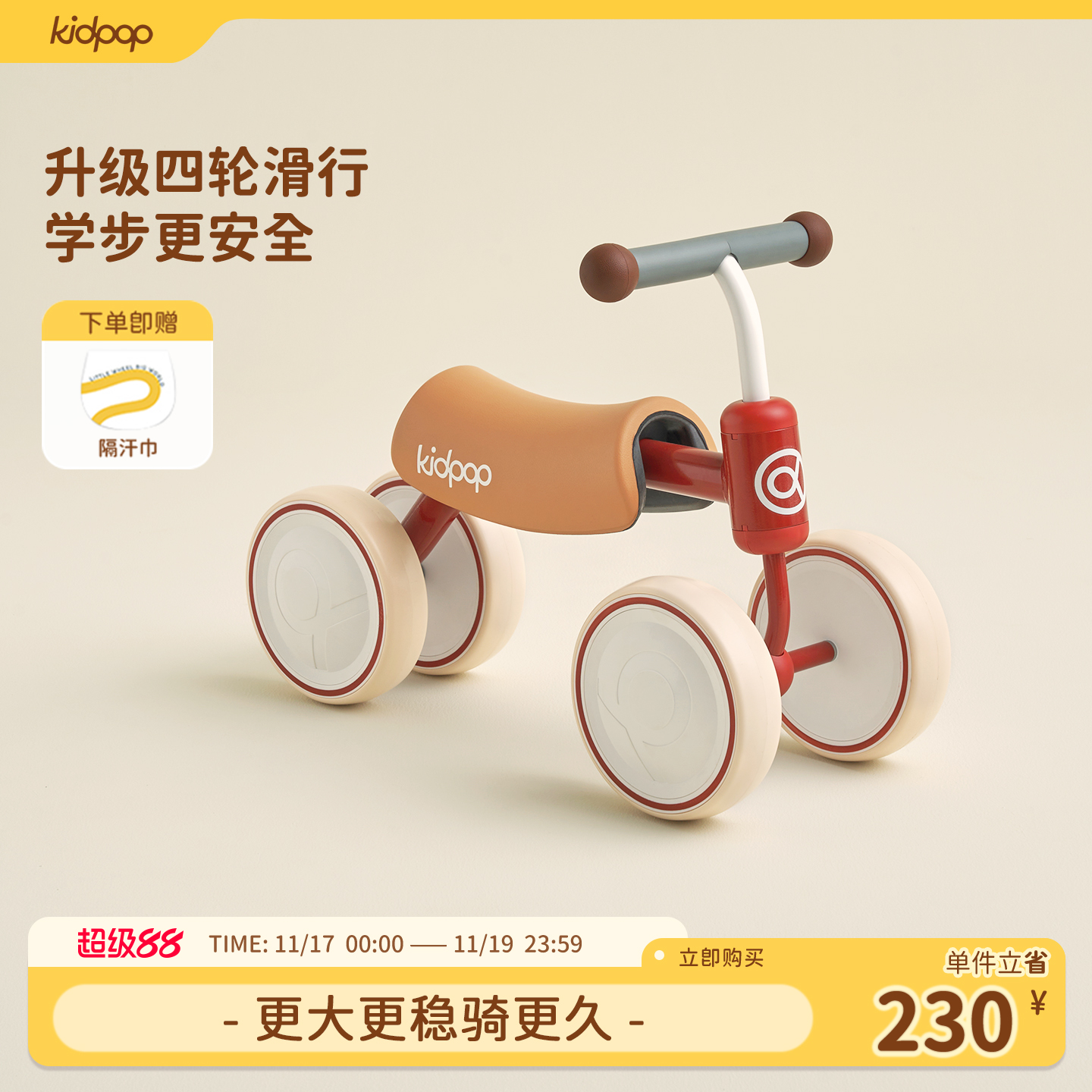 kidpop儿童学步扭扭车四轮滑行车