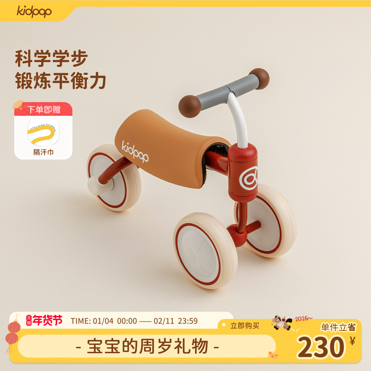 kidpop儿童学步车1到3岁平衡车宝宝滑步滑行车婴儿玩具车周岁礼物,玩具/童车/益智/积木/模型,踏行车/滑行学步车,淘宝优惠券,粉丝福利购,淘宝优惠卷