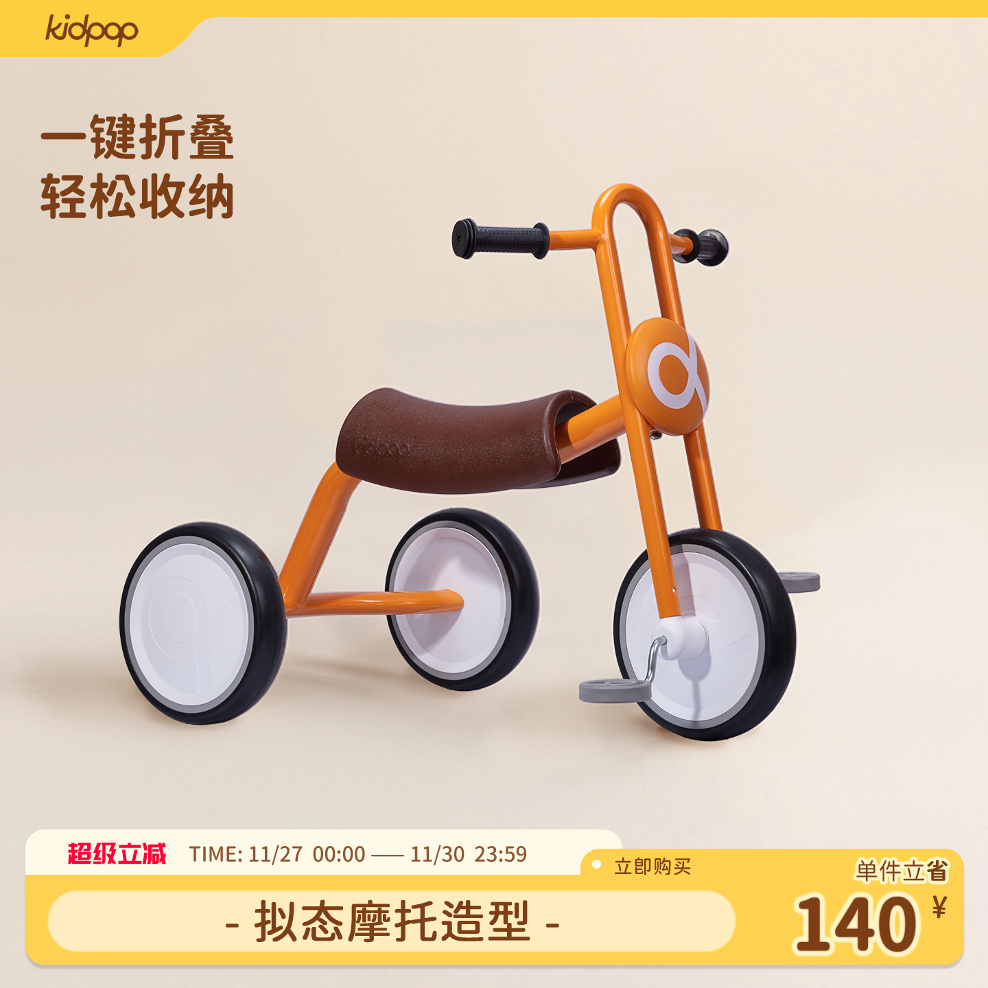 kidpop3-6宝宝周岁礼三轮车