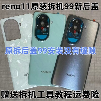 适用于reno11原装玻璃后盖reno11pro原厂拆机电池盖后壳后屏背壳
