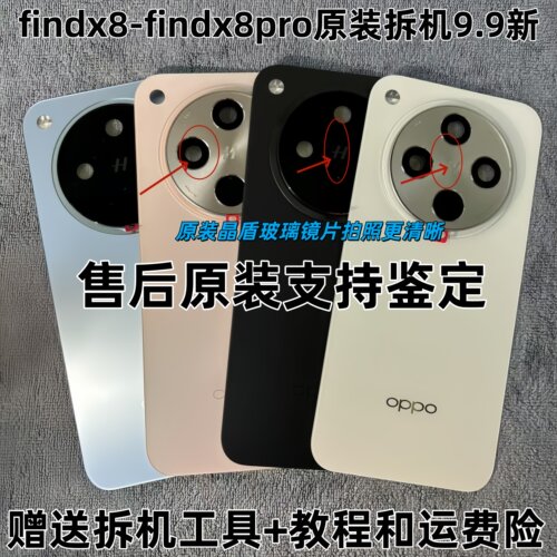 适用于findx8原装后盖玻璃findx8pro原厂拆机后盖电池盖背壳