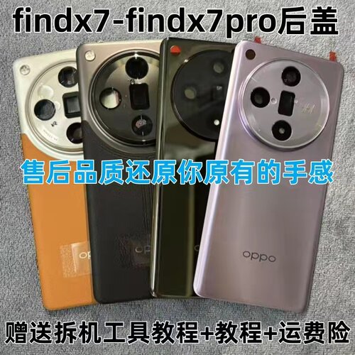 适用Findx7原装玻璃后盖Findx7Ultra原拆后盖壳Finx7pro电池后壳