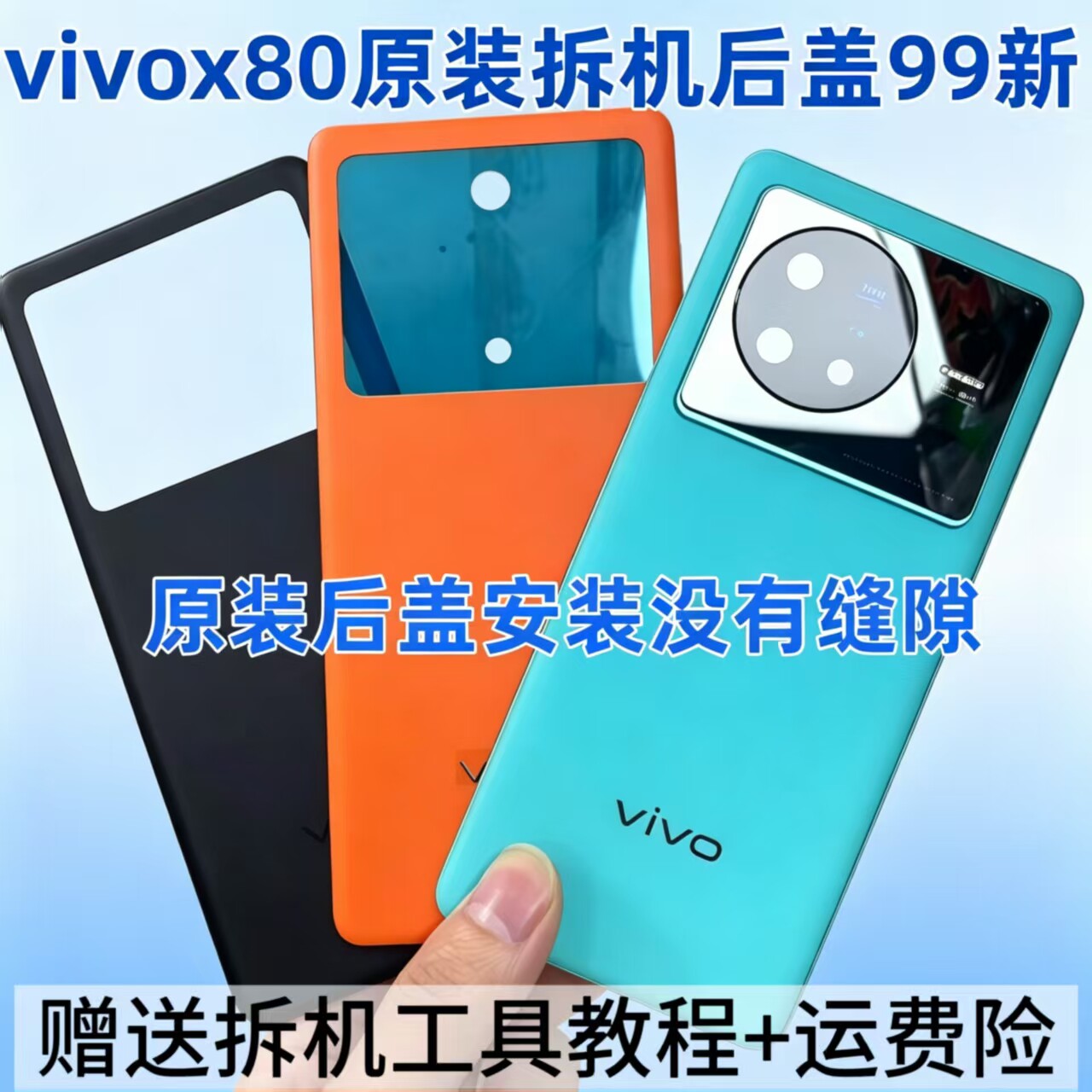 适用于vivoX80原装玻璃后盖x80pro原厂拆机后盖后壳电池后屏背壳